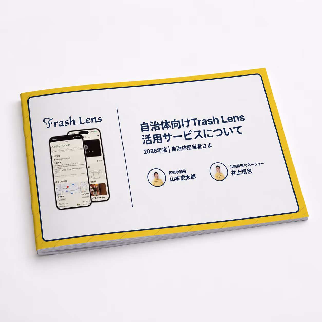 自治体向けTrash Lens活用サービス資料のプレビュー